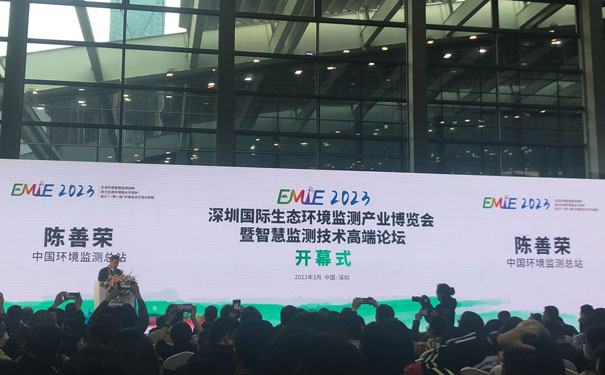 EMIE 2023深圳國際生態(tài)環(huán)境監(jiān)測產(chǎn)業(yè)博覽會(huì)-暨智慧監(jiān)測技術(shù)高端論壇