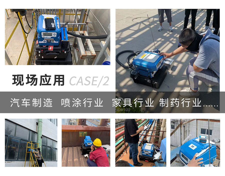PF-300便攜式總烴、甲烷和非甲烷總烴測(cè)定儀現(xiàn)場(chǎng)應(yīng)用